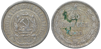 РСФСР 20 копеек 1923 KM 82, Федорин 6 серебро 4145-434