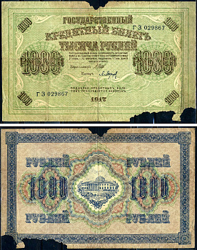 Россия 1000 рублей 1917 (1917-1918) выпуск РСФСР, управляющий Шипов, кассир Я.Метц, серия ГЗ 029867 Горянов 1.22.4, Pick 37 (2-1)     2194-17-1-2