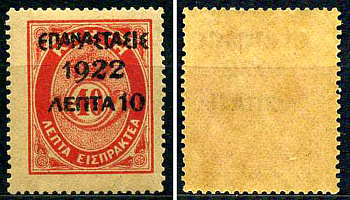 Греция марка 10 лепт 1923 греческая революция Михель 283 марка с оригинальным клеем, без следов наклейки (чистая) 8699-5-2-3