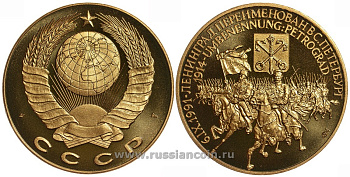 СССР МЕДАЛЬ 1991 ЛЕНИНГРАД ПЕРЕИМЕНОВАН В САНКТ-ПЕТЕРБУРГ, САНКТ-ПЕТЕРБУРГ ПЕРЕИМЕНОВАН В ПЕТРОГРАД В 1914 ГОДУ, КАЗАЧЬЯ КОННИЦАI, ВЕС ок. 22 ГР, ДИАМЕТР 40 ММ, ГУРТ ГЛАДКИЙ нордик голд 5-3-1-149