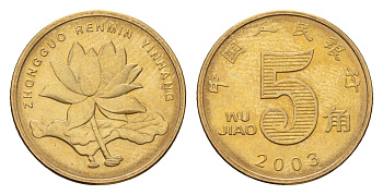 Китай 5 цзяо 2003 KM 1411 сталь плакированная латунью UNC 4639-414
