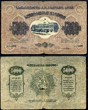 Грузинская Демократическая Республика 5000 рублей 1921 серия ავ-0100 Kардаков 8.3.1  бумага   2198-35-3-2