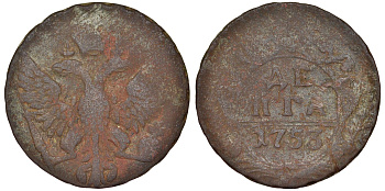 Россия 1 деньга 1753 Елизавета Петровна (1741-1761) Биткин 363 медь 51-3351