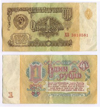 СССР 1 РУБЛЬ 1961 В СЕРИИ МАЛЕНЬКАЯ БУКВА Pick 222a, Сергеев 1 8595-15-1-2
