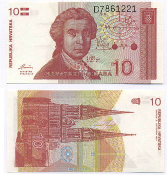 Хорватия 10 динаров 1991 Руджер Иосип Бошкович, кафедральный собор Загреба Pick 18 a бумага UNC (пресс) 444-113-1-1