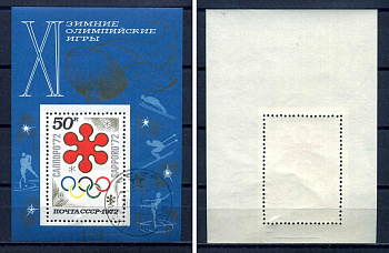 СССР блок с маркой 50 копеек 1972 XI зимние Олимпийские игры (Саппоро, Япония) - олимпийские кольца Загорский BL77 почтовое гашение 8705-69-2-1