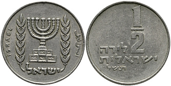 Израиль 1/2 лиры 1976 JE 5736, без звезды Давида KM 36.1 медно-никель 98-253