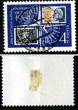 СССР марка 4 копейки 1968 День почтовой марки и коллекционера, неделя письма Загорский 3583 почтовое гашение 8699-14-4-2