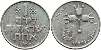 Израиль 1 лира 1978 JE5738, без звезды Давида KM 47.1 медно-никель 4394-645