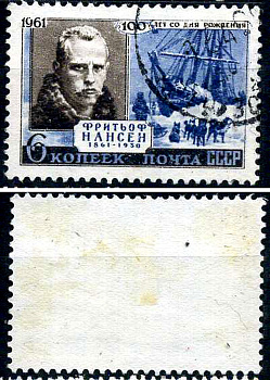 СССР марка 6 копейки 1961 100 лет со дня рождения Фритьофа Нансена Загорский 2566 почтовое гашение 8699-7-2-3