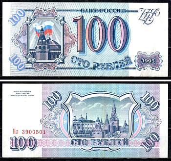 Россия 100 рублей 1993 серия Нл Pick 254 бумага 401-35-2-1