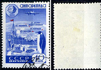 СССР марка 40 копеек 1959 Международное геофизическое сотрудничество - пингвин Загорский 2269 почтовое гашение 8699-5-6-1