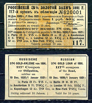 Россия, Золотой заем купон от 3% облигации на выплату 1 рубль 40 5/8 копеек 1891 бумага 8614-50-2-2