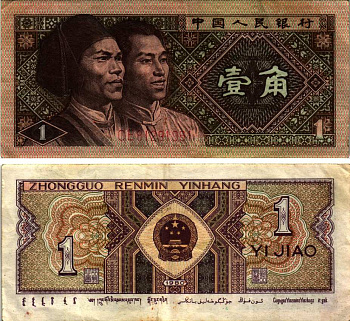 КИТАЙ 1 ДЖАО 1980 ГАОШАНЬ АБОРИГЕНЫ ТАЙВАНЯ Pick 881 бумага 6287-52-4-2