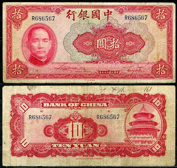 Китай 10 юаней 1940 китайский банк, Сунь Ятсен Pick 85 b бумага 7485-2-2-2