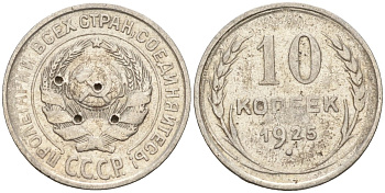 СССР 10 копеек 1925 Федорин 5 серебро 4160-524