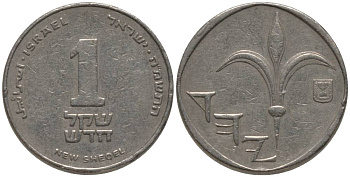 Израиль 1 новый шекель 1985 JE 5745 KM 160 медно-никель 181-145