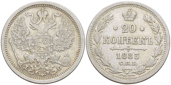РОССИЯ 20 КОПЕЕК 1883 СПБ-ДС, АЛЕКСАНДР III (1881-1894), Биткин 101 KM 22а.1 серебро 155-135
