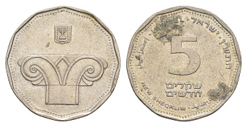 Израиль 5 новых шекелей 1990 JE 5750 KM 207 медно-никель 4624-352