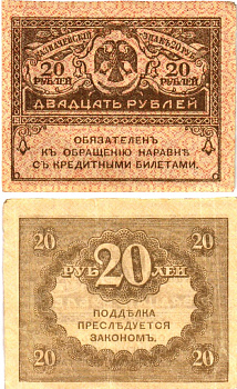 Россия 20 рублей 1917 Pick 38, Горянов 1.23.1 бумага 8614-4-3-1