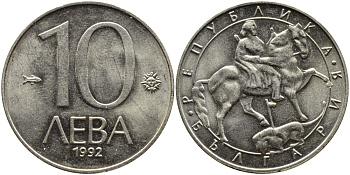 Болгария 10 левов 1992 KM 205 медно-никель UNC 4389-641