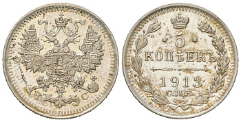 Россия 5 копеек 1913 СПБ-ВС, Николай II (1894-1917) Биткин 190 серебро 4611-961