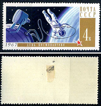 СССР марка 4 копейки 1967 День космонавтики - выход А.А. Леонова Загорский 3385 негашеная марка с наклейкой или следом наклеивания 8699-13-1-1