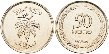 Израиль 50 прута 1949 без жемчужены KM 13.1 медно-никель 4561-332