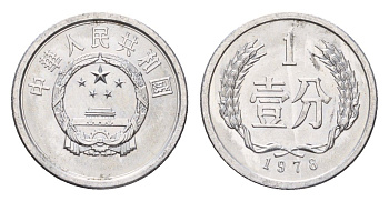 Китай 1 фэнь 1978 KM 1 алюминий UNC 4639-232