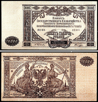 Вооружённые силы на Юге России (ВСЮР) 10000 рублей 1919 Главное Командование Вооруженных Силами на Юге России, водяной знак мозаика Pick S425a, Kардаков 6.3.20 бумага aUNC 6267-22-1