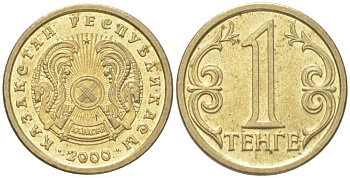 Казахстан 1 тенге 2000 KM 23 латунь 4614-457