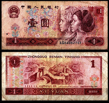 Китай 1 юань 1980 Pick 884 бумага 7205-7-1-2