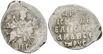 Русское Царство копейка 1547-1584 Иван IV Васильевич, Новгородский  монетный двор, 0,68 ГР ГиК №77 серебро 262-158