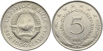 Югославия 5 динаров 1981 KM 58 медь никель цинк 4175-525