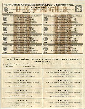 Россия, Общество Брянского рельсопрокатного, железоделательного и механического завода купонный лист (8 купонов на получение дивиденда) от пая 1911 бумага 8805-17-1