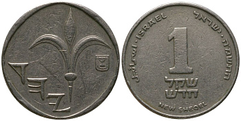 Израиль 1 новый шекель 1985 JE 5745 KM 160 медно-никель 4392-1038