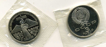 СССР 3 рубля 1989 Армения - землетрясение 07.12.1988, запайка KM 234 медь никель цинк PROOF M30-19