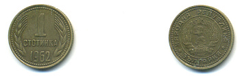 БОЛГАРИЯ 1 СТОТИНКА 1962 ПЕРВЫЙ ГОД KM 59 латунь 80-226