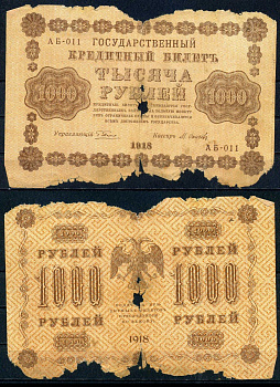РСФСР 1000 рублей 1918 кассир Осипов, серия АБ-011 Pick 95 (9), ZG 2.1.10 бумага 6283-2-3-1