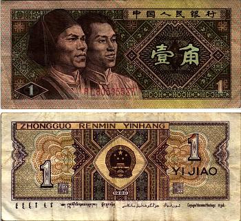 КИТАЙ 1 ДЖАО 1980 ГАОШАНЬ АБОРИГЕНЫ ТАЙВАНЯ Pick 881 бумага 6287-53-3-2