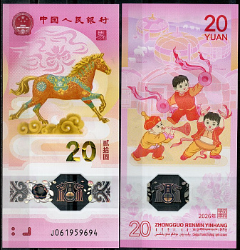 Китай 20 юаней 2026 год лошади Pick 922 пластик UNC (пресс) 448-48-3