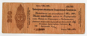 РОССИЯ 250 РУБЛЕЙ 1919 МАЙ, КОЛЧАК Рябч. 8531 бумага 6280-29-2