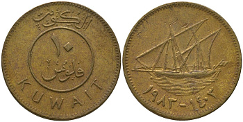Кувейт 10 филсов 1983 KM 11 никель латунь 4513-813