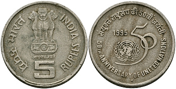 Индия 5 рупий 1995 50 лет ООН KM 156 медно-никель 95-622