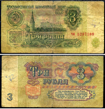 СССР 3 рубля 1961 Pick 223 a, Сергеев 2 бумага 7221-69-3-2
