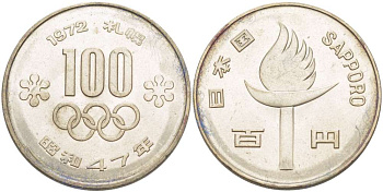 ЯПОНИЯ 100 ЙЕН 1972 ГОД 47, ИМПЕРАТОР ХИРОХИТО СЁВА (1926-1989), ЗИМНИЕ ОЛИМПИЙСКИЕ ИГРЫ В САППОРО 1972 ГОДА (SAPPORO) KM 84 медно-никель 4512-545