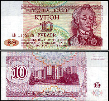 Приднестровье 10 купонов (рублей) 1994 Pick 18 бумага aUNC 8589-7-3-1