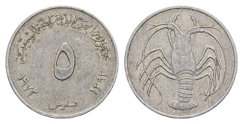 Южный Йемен 5 филсов 1973 KM 4 алюминий 4633-151