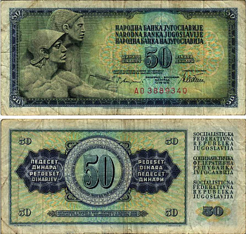 Югославия 50 динаров 1978 12 августа 1978, подпись 10, серия маленькая Pick 89а  бумага   7221-19-3-1