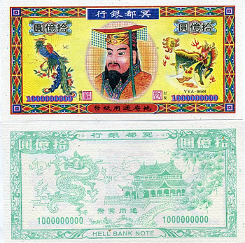 КИТАЙ 1000000000 ДОЛЛАРОВ ND HELL BANK NOTE бумага UNC (ПРЕСС) 6300-13-2-1